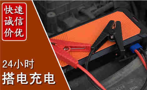 郫都汽车搭电场景与案例
