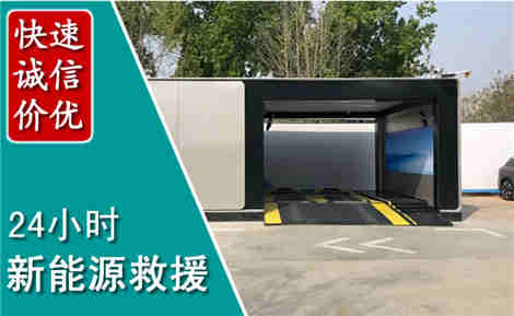 郫都新能源汽车救援场景与案例