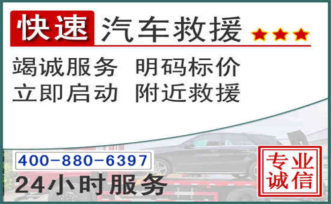 郫都长春拖车电话